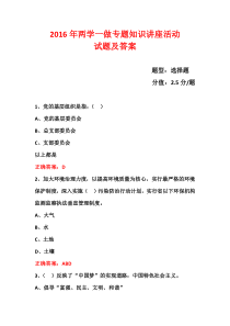 两学一做“学党章党规学系列讲话,做合格党员”学习教育题(71)