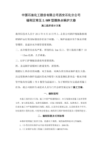 中石油西安分公司施工方案1