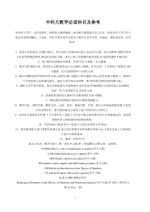 中科大数学系本科专业必读科目及参考