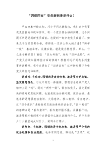 两学一做党员新标准