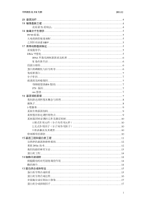 中科院生物化学与分子生物学338大纲