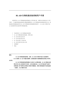 BL-410生物机能实验系统使用手册