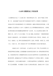 CAPP在数控加工中的应用(1)