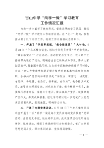 两学一做学习教育汇报