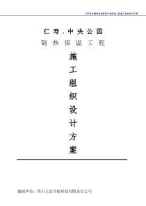 中空玻化微珠外墙内保温施工组织设计方案