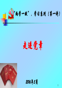 两学一做学习文件