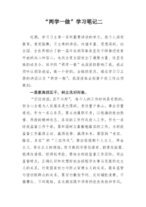 两学一做学习笔记二