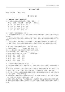 中等职业学校优秀高职语文模拟试卷19