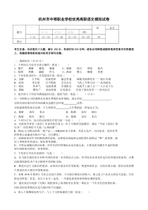 中等职业学校优秀高职语文模拟试卷23