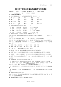 中等职业学校优秀高职语文模拟试卷8