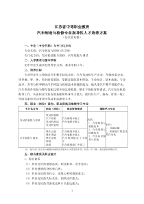 中等职业教育汽车制造与检修专业指导性人才培养方案