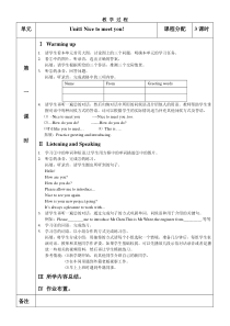 中等职业教育课程改革国家规划新教材英语第一册教案