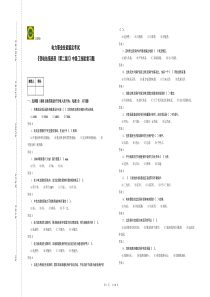 中级-变电站值班员技能-复习题