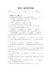 两学一做知识答卷答案