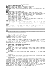 中级41道技能要点复习要点