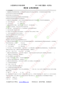 中级习题经济法第四章发送版