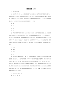 中级会计实务--2014年最新模拟试题六(带详细解析答案)