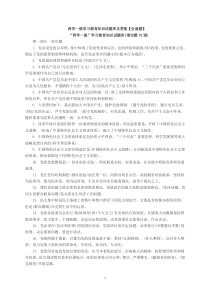 两学一做学习教育知识试题库及答案