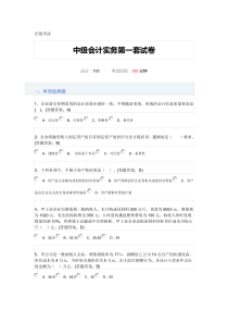 中级会计实务第一套试卷94分