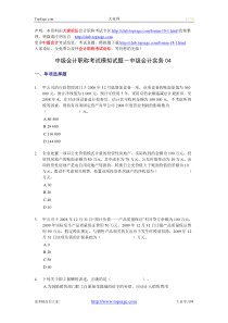 中级会计职称考试模拟试题-中级会计实务04