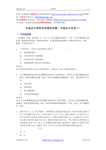 中级会计职称考试模拟试题-中级会计实务17