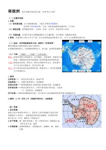 两极地区区域地理知识总结精华