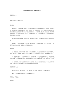 两汉与匈奴的和战教案示例之二