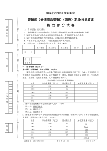 中级卷烟商品营销职业技能---试卷正文