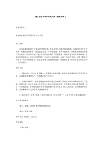 两汉经营西域和对外关系教案示例之二