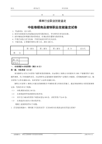 中级卷烟商品营销职业技能-试卷正文