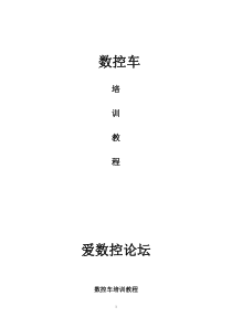 CAXA数控车培训教程（PDF48页）