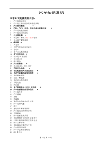 C03-汽车知识简介（修改版）