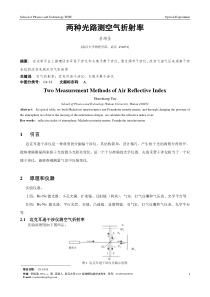 两种光路测空气折射率