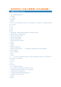 中级工商管理试题二