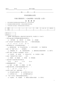 中级工技能鉴定CAD模块理论试卷A