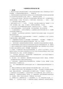 中级推销员知识要求部分练习题2