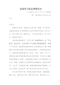 严以修身_加强党性修养_坚定理想信念_把牢思想和行动的总开关