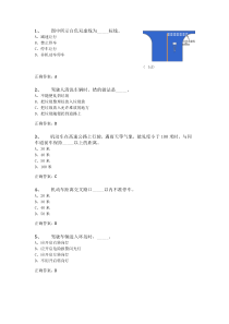 C2自动档汽车模拟试题