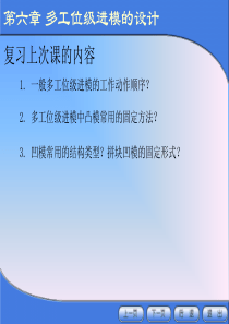 【材料课件】冲压模具设计与制造（6-5）