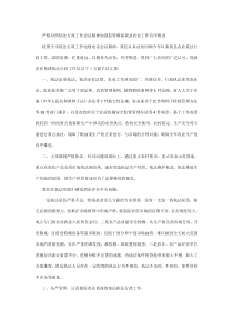 严格对照依法行政工作会议精神加强监管确保我县农业工作有序推进