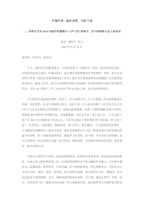 严谨尽责做好老师当好干部四川大学2015年教师节讲话