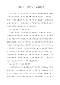 个人不担当不作为问题清单