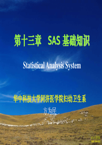 SAS在生物医学中的应用