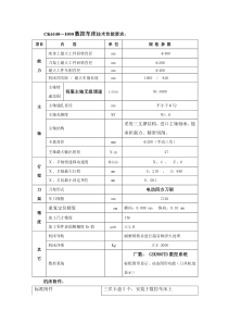 CK61401000数控车床技术性能要求