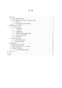 CK6140数控卧式车床设计说明书