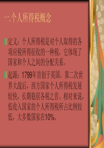 个人所得税比较.