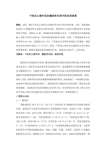 个性化心理疗法在癔症性失语中的应用效果