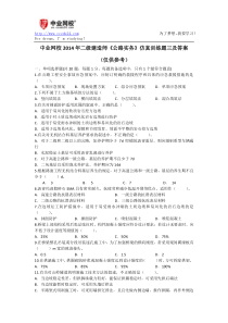 中业网校2014年二级建造师《公路实务》仿真训练题三及答案