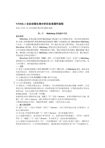 VITEK2全自动微生物分析仪标准操作规程