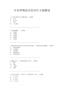 中东呼吸综合征诊疗方案解读